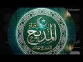 بعادكم موت و قربكم حياه من اجمل ما انشد الشيخ ياسين التهامي التهامي تهليل قناة_المديح_الفضائية mp3