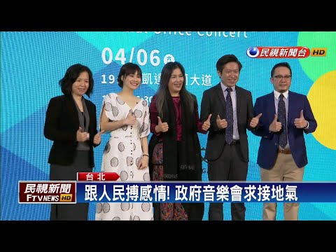 總統府音樂會4/6凱道舉行 首開放民眾入場－民視新聞