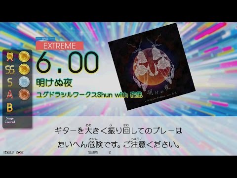 【GITADORA】明けぬ夜（赤B：BASS/EXTREME）