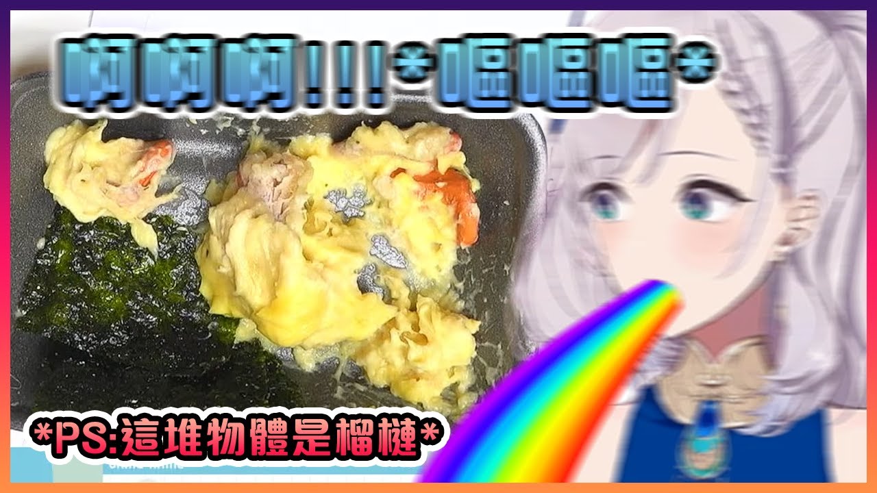 第一次吃榴槤的Reine差點就在直播上吐出彩虹了www【Hololive中文】【Pavolia Reine】