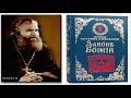 Закон Божий — Протоиерей Серафим Слободской. Часть 1 📖
