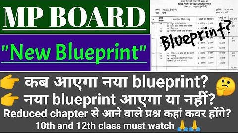 Mp board new blueprint 2021/ एमपी बोर्ड न्यू ब्लूप्रिंट कब आएगा