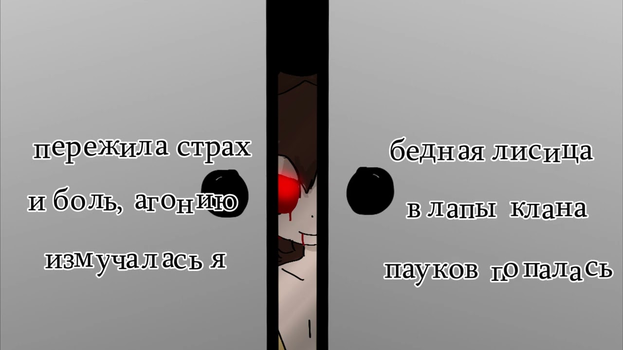 鬼蜘蛛ト狐ノ獅子ト The Spider and the Kitsune like Lion (rus cover) (ЧИТАЙТЕ ОПИСАНИЕ)
