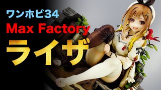 【ワンホビ34】なんと5体のライザフィギュアがイベントを席巻！ライザ戦国時代へ突入か！？ワンホビ３４イベントレポートその①