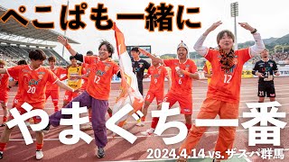 レノファ山口やまぐち 12番 応援用ハッピ レノファ山口やまぐち 12番 応援用ハッピ レノファ山口やまぐち 12番