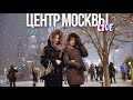 Центр Москвы – морозный вечер в столице