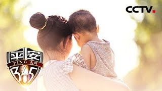 《平安365》成长的隐忧（下）：儿童常见病症的应对方式你了解多少？20180915 | CCTV社会与法