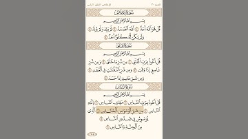 سورة الناس القارئ ناصر القطامي