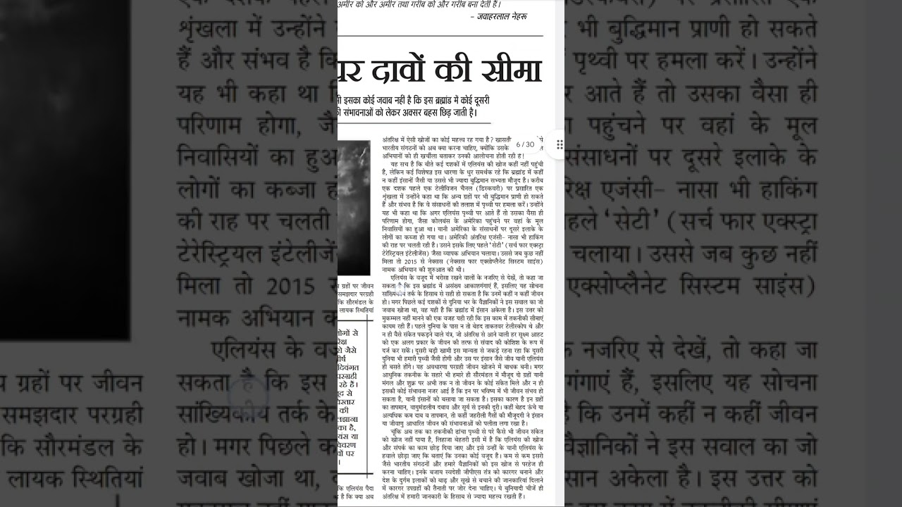 85 wpm jansatta editorial dictation SSC AIIMS DDA DSSSB BSF all compatitive exams