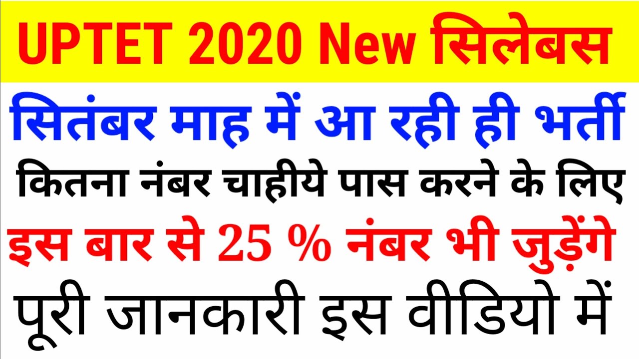 UPTET NEW SYLLABUS 2020 / UPTET PRIMARY & JUNIOR SYLLABUS