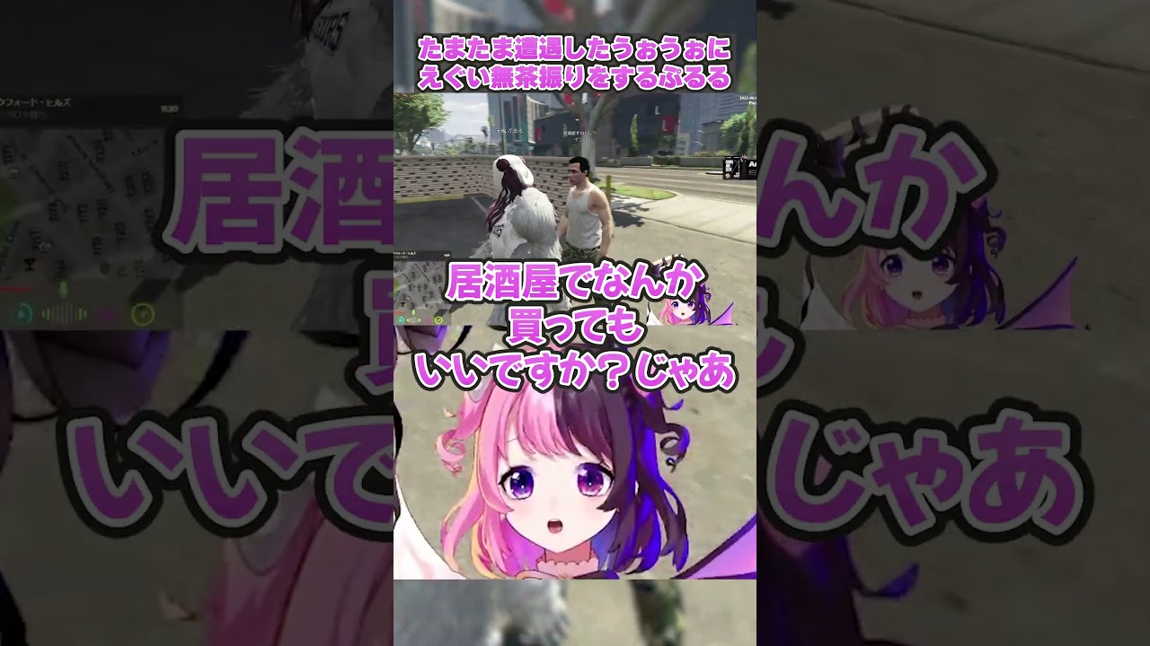 【Mad Town GTA】たまたま遭遇したうぉうぉに締めの挨拶を無茶振りするぷるる【天鬼ぷるる/獅子堂あかり/切り抜き】