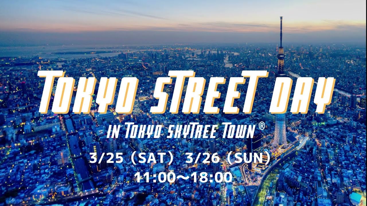 【お知らせ】東京スカイツリータウン(R)アリーナビジョン