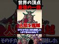 世界最強の一族２選！【ドラクエ】 #ドラクエ