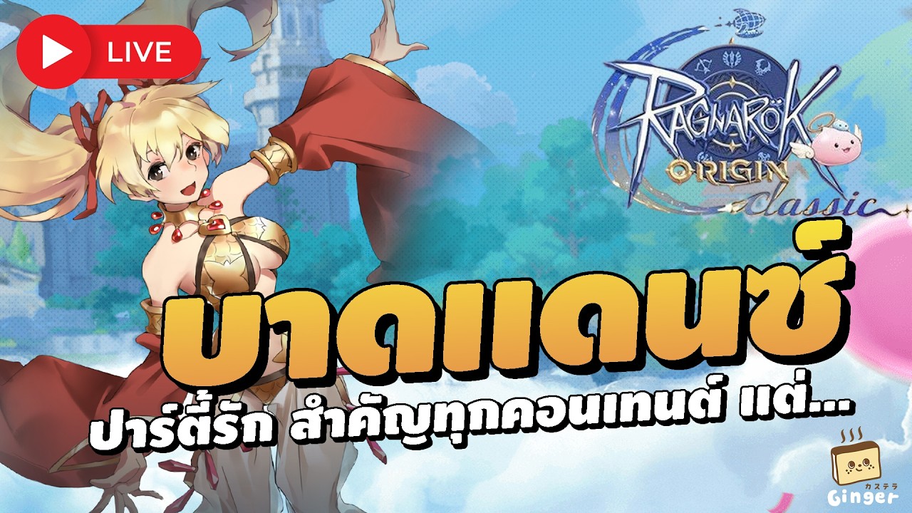🔴 สาวเพชรเมกะแดนซ์ เล่นง่ายสุด ปาร์ตี้รัก แต่ว่า... | ROO Classic