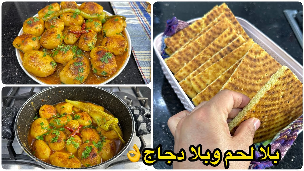 حرتي وش طيبي🤔جبتلك ألذ بطاطا روطي في المرميطة بلا لحم ومعسلة تاع تغماس مع كسرة رخساس تقولشي قاطو😋