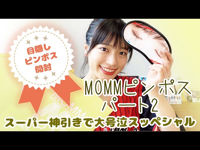 目隠しピンポス開封】スーパー神引きで大号泣スッペシャル