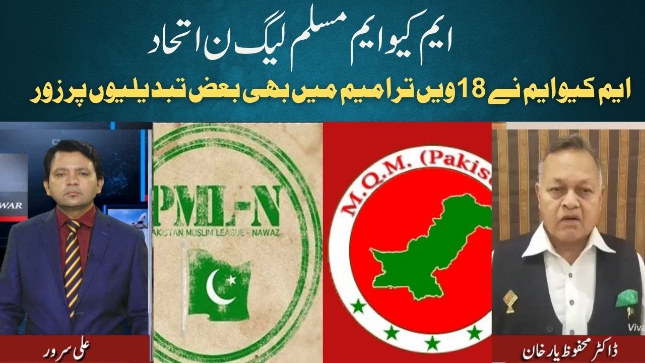 News Views With Ali Sarwar | MQM and PML-N Announce Political-Economic ...