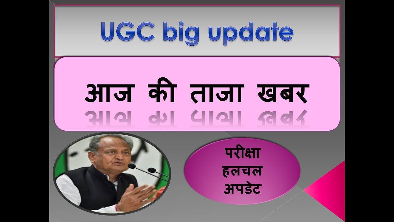Final year exam news / UGC news today / College exam new update / University exam 2020 latest news