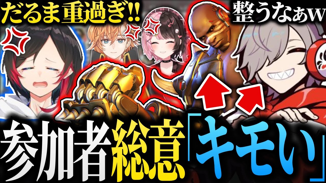 【OW1終】全員からキモがられる男「だるまいずごっど」が面白過ぎるw【だるまいずごっど/うるか/橘ひなの/一ノ瀬うるは/常闇トワ/ラトナプティ/渋谷ハル/切り抜き】