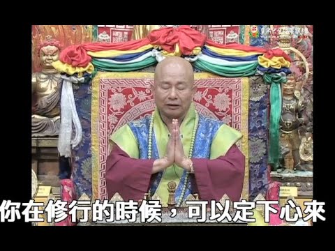 20131005聖尊蓮生活佛盧勝彥開示「大圓滿法-拙火法-三要素」：呼吸、觀想、摩擦－TBSN高清中文字幕版