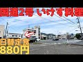【レトログルメ292】岡山県で高級なイメージあって入りにくかったお店の定食が衝撃