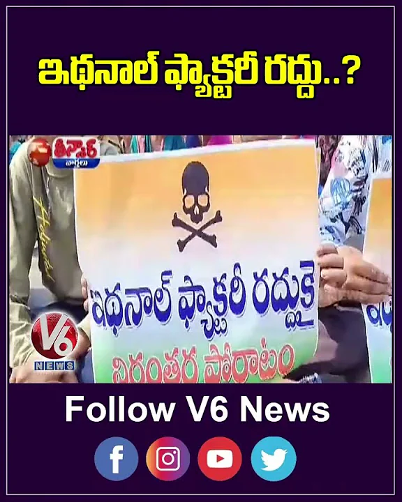Telangana Govt Halts Nirmal's Ethanol Factory Permission After People’s Protest | V6 Teenmaar