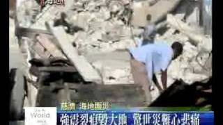 大愛電視DaAiTV-新聞報導-0126慈濟海地-20100126