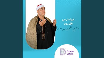 سورة القدر - Al-Qadr