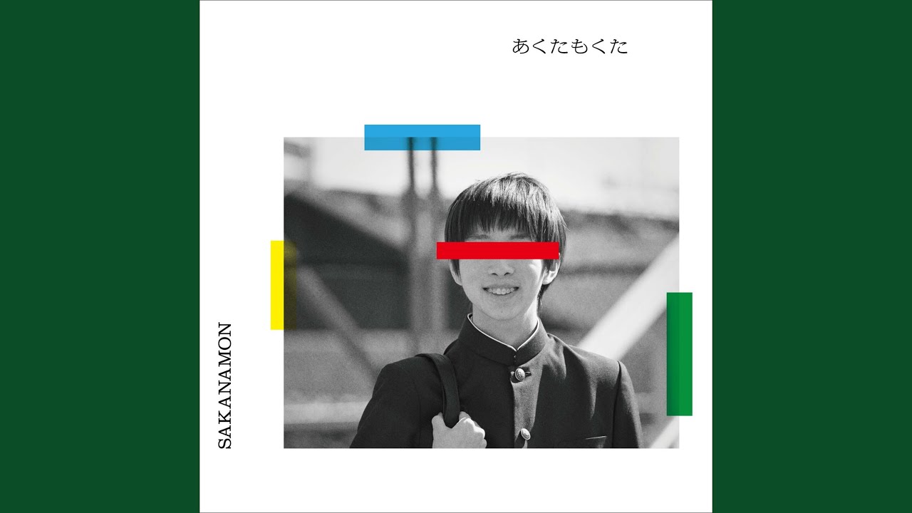 ミュージック sakanamon the movie 4月13日～26日】『SAKANAMON THE MOVIE〜サカナモンはなぜ売れないのか