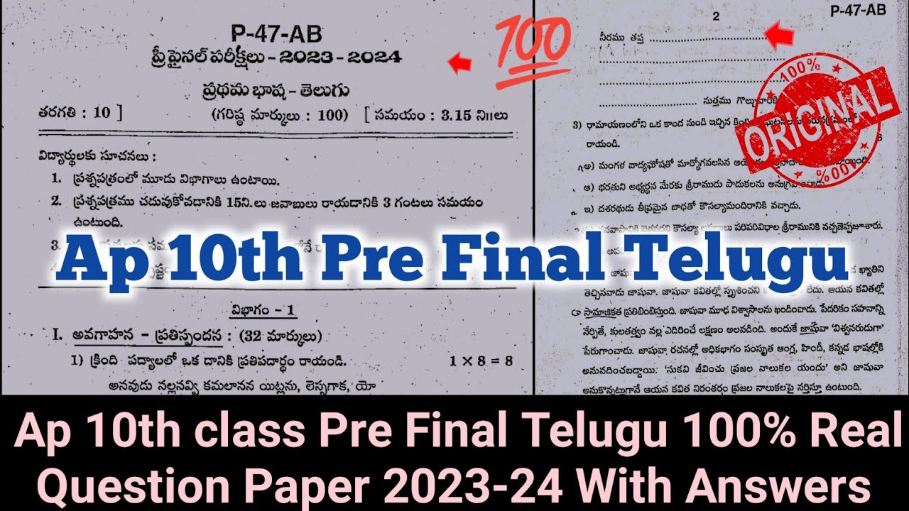💯10th class telugu pre final real question paper 2024 with answer|Ap ...