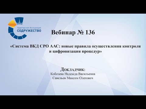 Вебинар №136