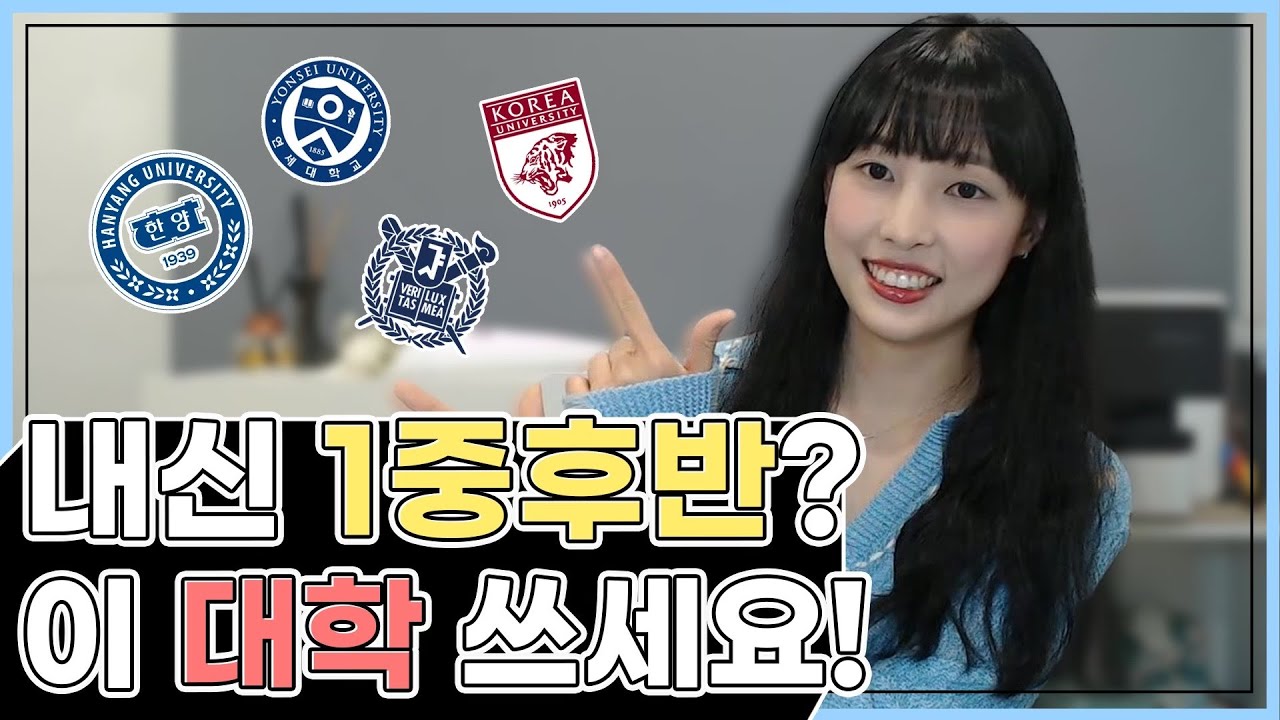 수시 상향/적정/안정 원서 쓰는 법