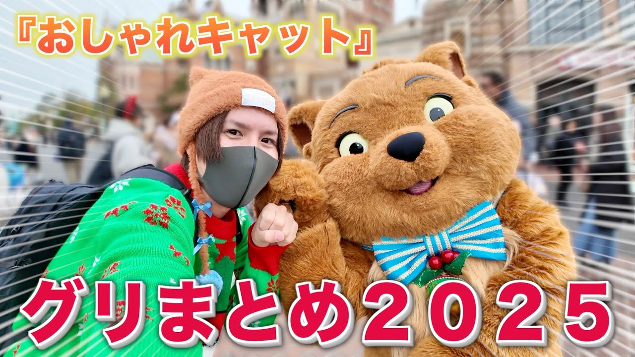 誕生日記念】『おしゃれキャット』のキャラクターとのグリーティング