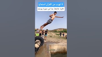 تلاوة خاشعة جدا من سورة يوسف