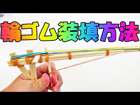 強力 ゴム 鉄砲 の 作り方