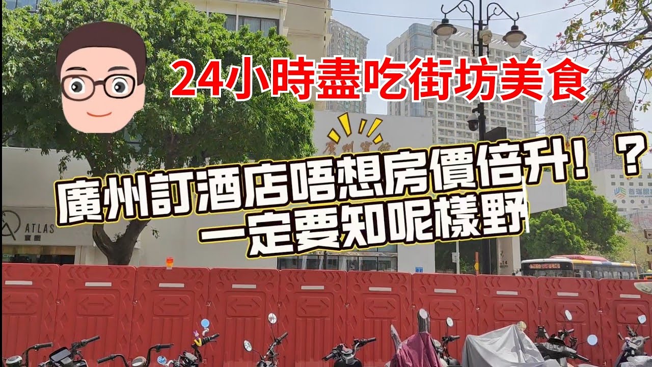 廣州自由行快閃24小時：食盡平民米芝蓮、人氣糖水鋪、街坊寶藏茶樓