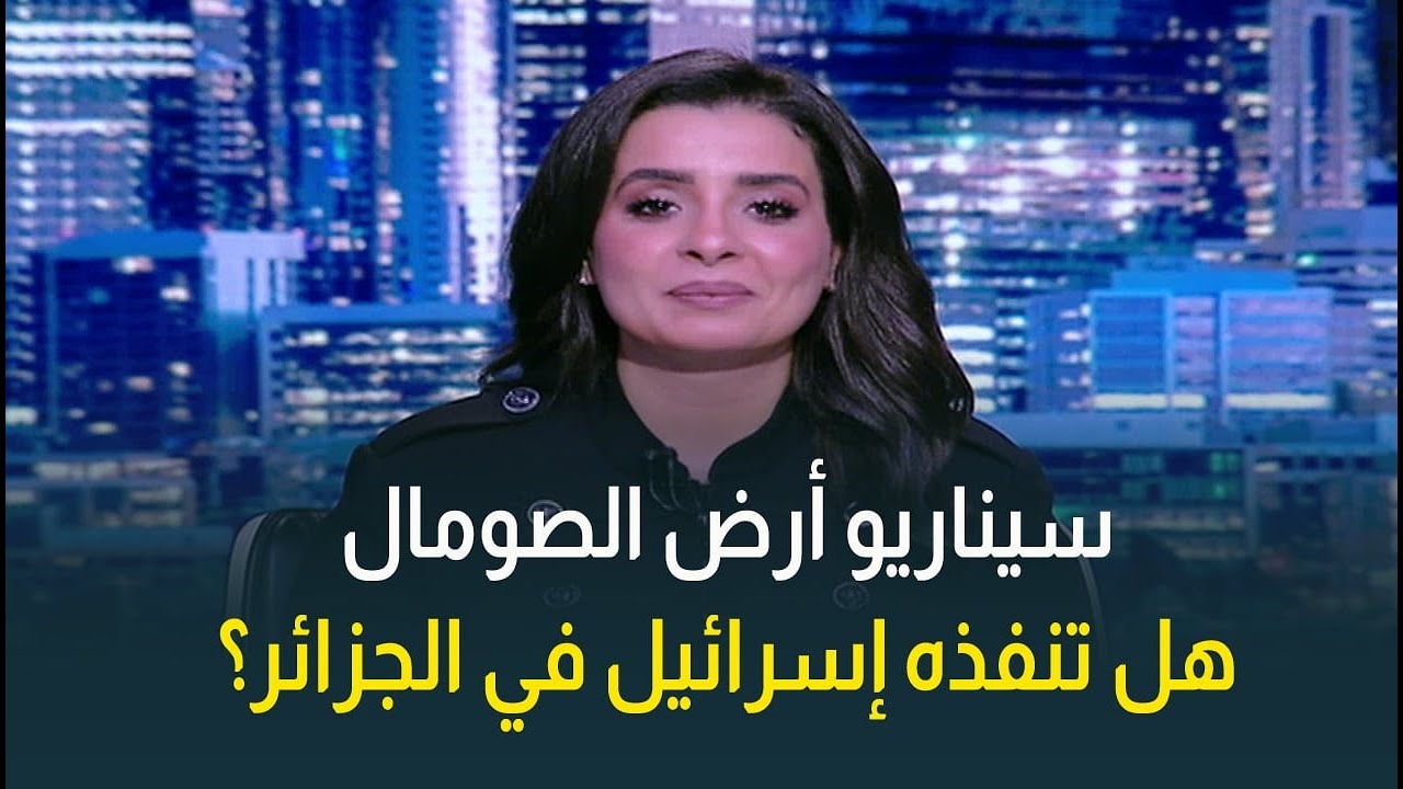 إسرائيل تٌحيي مخططاتها القديمة وتتجه نحو الجزائر