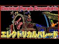 ºoº TDL 東京ディズニーランド エレクトリカルパレード・ドリームライツ Tokyo Disneyland Electrical Parade Dream Lights