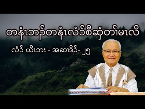 Job : Chapter - 25 ( April - 29 - 2023 ) Daily Chapter Bible Study ...