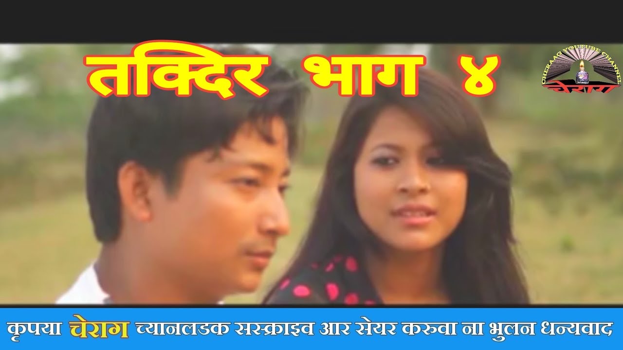 Koch adiwasi film takdir part 4  कोच आदिवासी फिल्म तक्दिर भाग ४