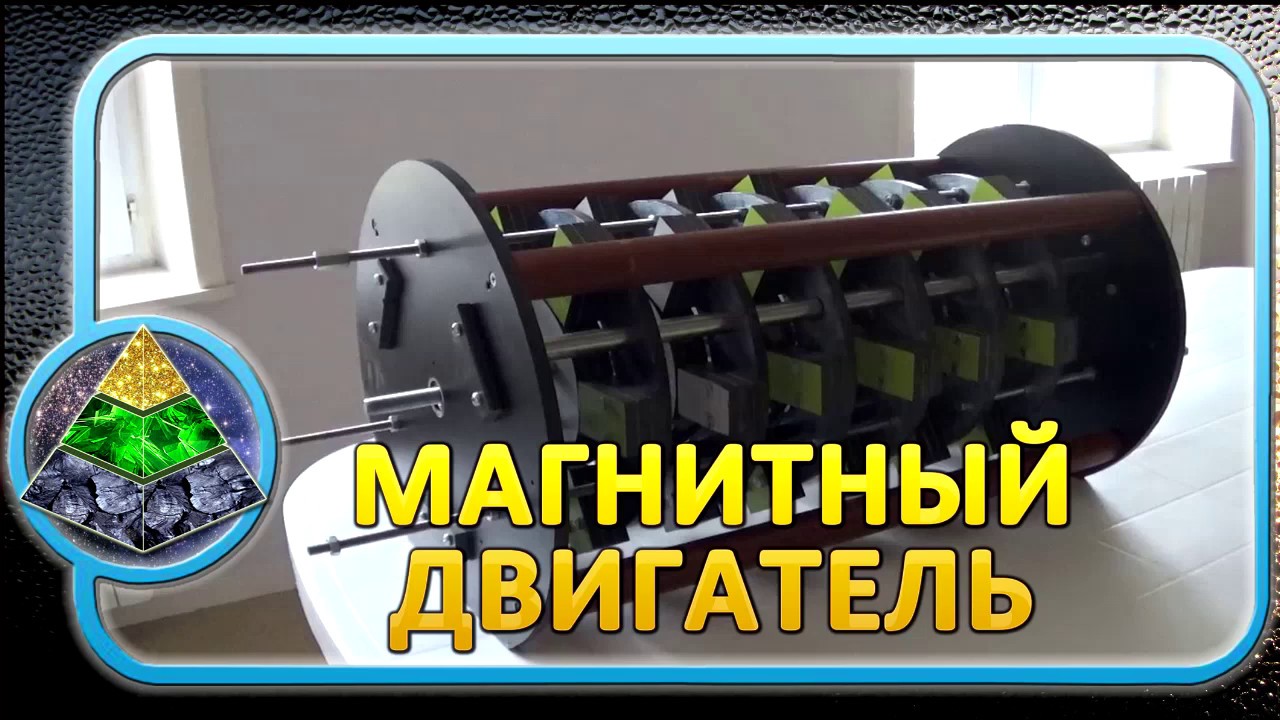 Магнитный полюс двигателя