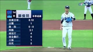 20180727 一軍 統一@LM 蘇俊羽先發逐球 (職業生涯一軍首勝)