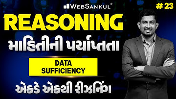 Data Sufficiency | માહિતીની પર્યાપ્તતા | Reasoning | એકડે એકથી રીઝનિંગ Ep 23 | WebSankul