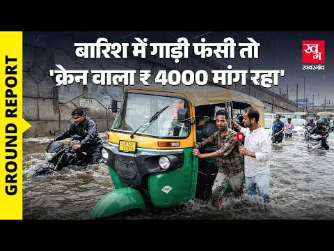 Noida का हाल Gurugram से भी बदतर है! Heavy Rain | Rain in Noida-Delhi | Drainage | Yellow Alert