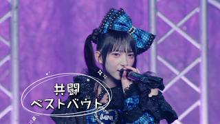 Download lagu 【中日雙語字幕】iMiN!「共闘ベストバウト（共鬥巔峰戰）」【LIVE映像】【初披露公演】【iLiFE!妹團】【日本地下偶像】