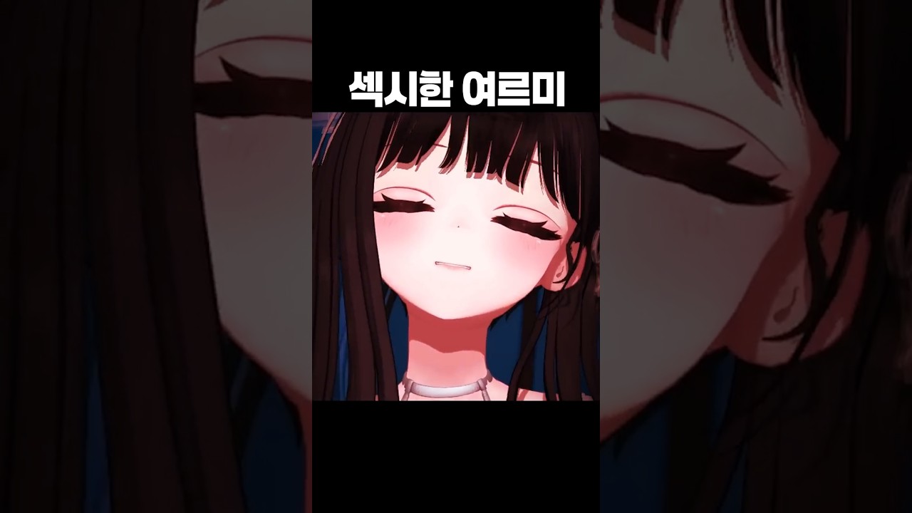 섹시함이 뭔지 보여드리겠습니다 #shorts