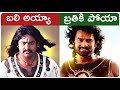 Telugu actors who escaped from disaster films  prabhas mahesh babu  telugu movies  movie matters