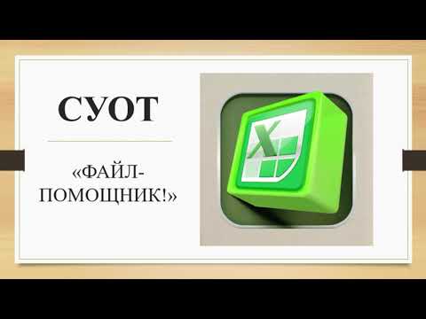 ПРО ОХРАНУ ТРУДА | Какие файлы-помощники необходимы в работе специалиста по охране труда