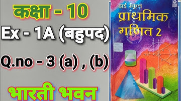 Bharti Bhavan, , Math, Class 10, , Ex - 1A, Q.no - 3 (i) - (ii)  ,  बहुपद