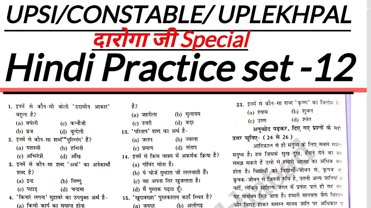 Hindi Practice set 12 || दारोगा जी Special class || up si constable exam|| 40 best question 